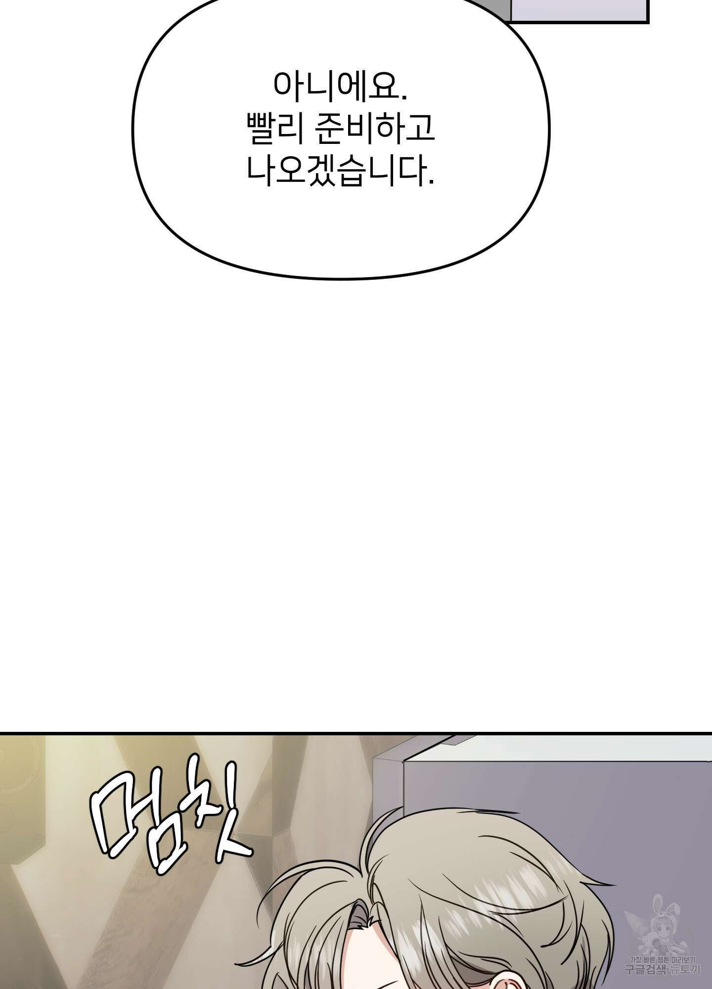 아이만 주세요 21화 3