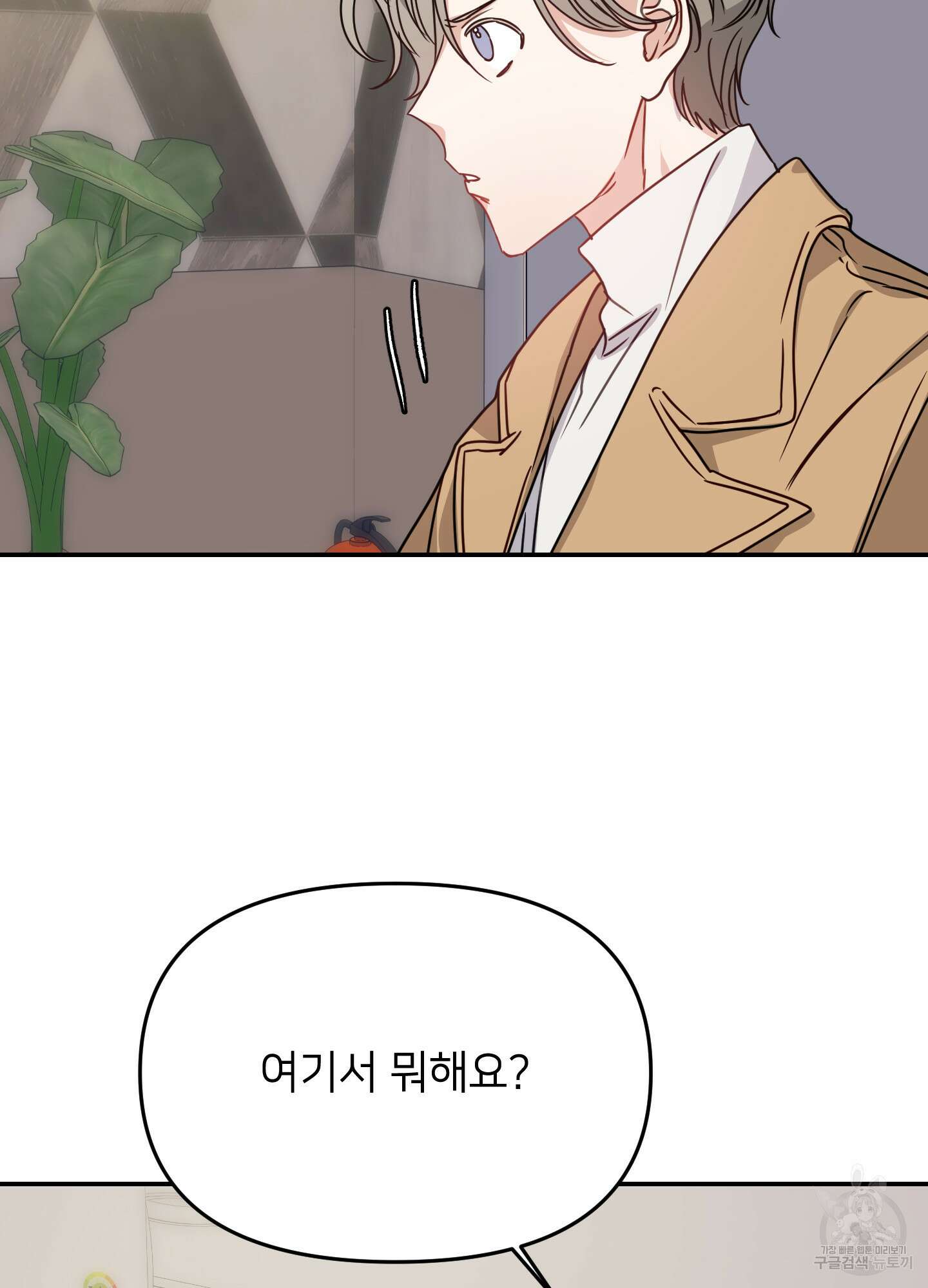 아이만 주세요 21화 4