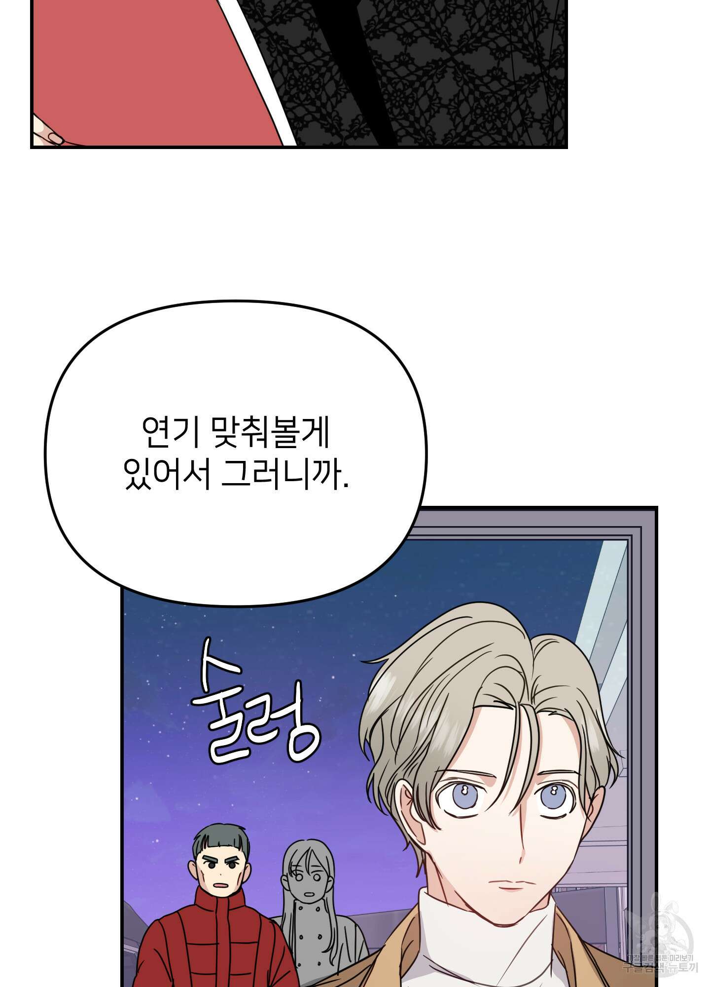 아이만 주세요 21화 7
