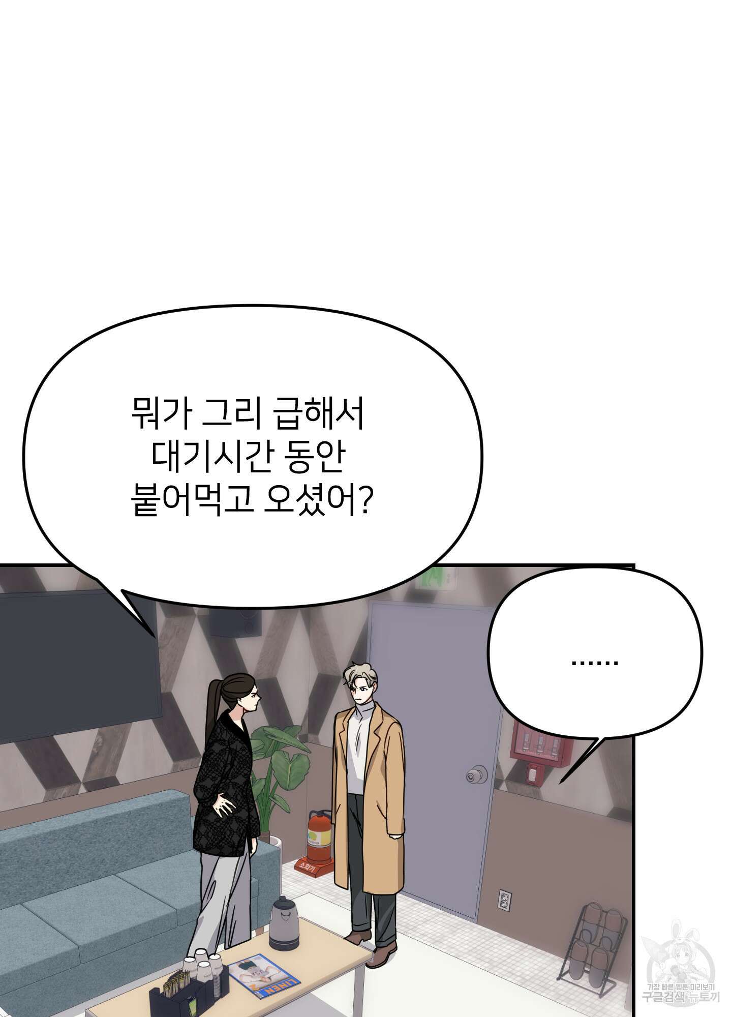 아이만 주세요 21화 11