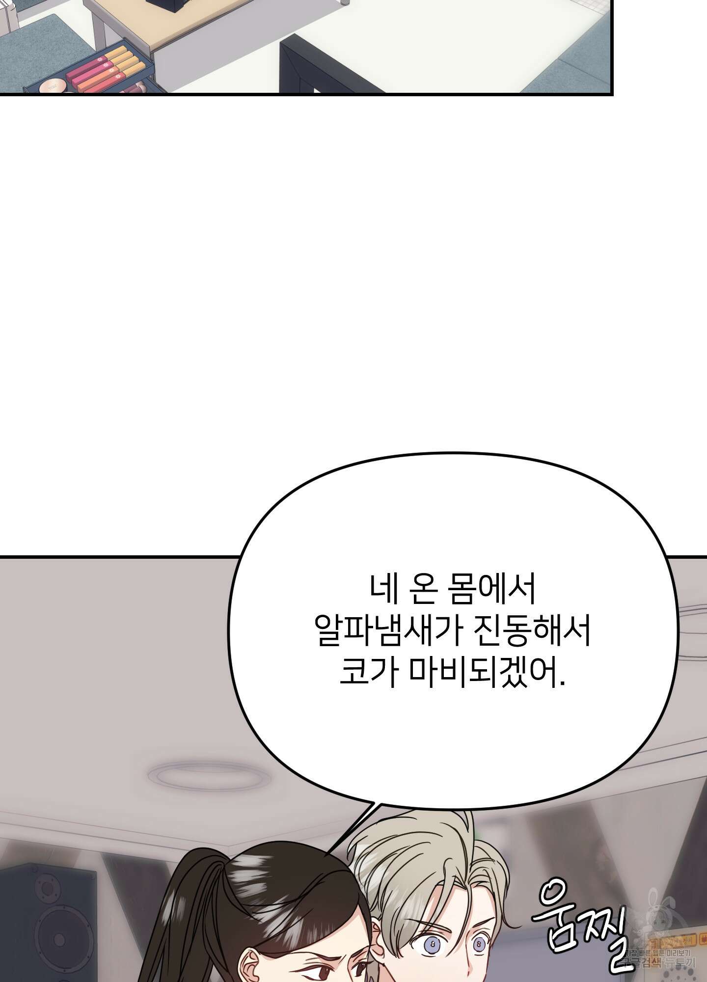 아이만 주세요 21화 12