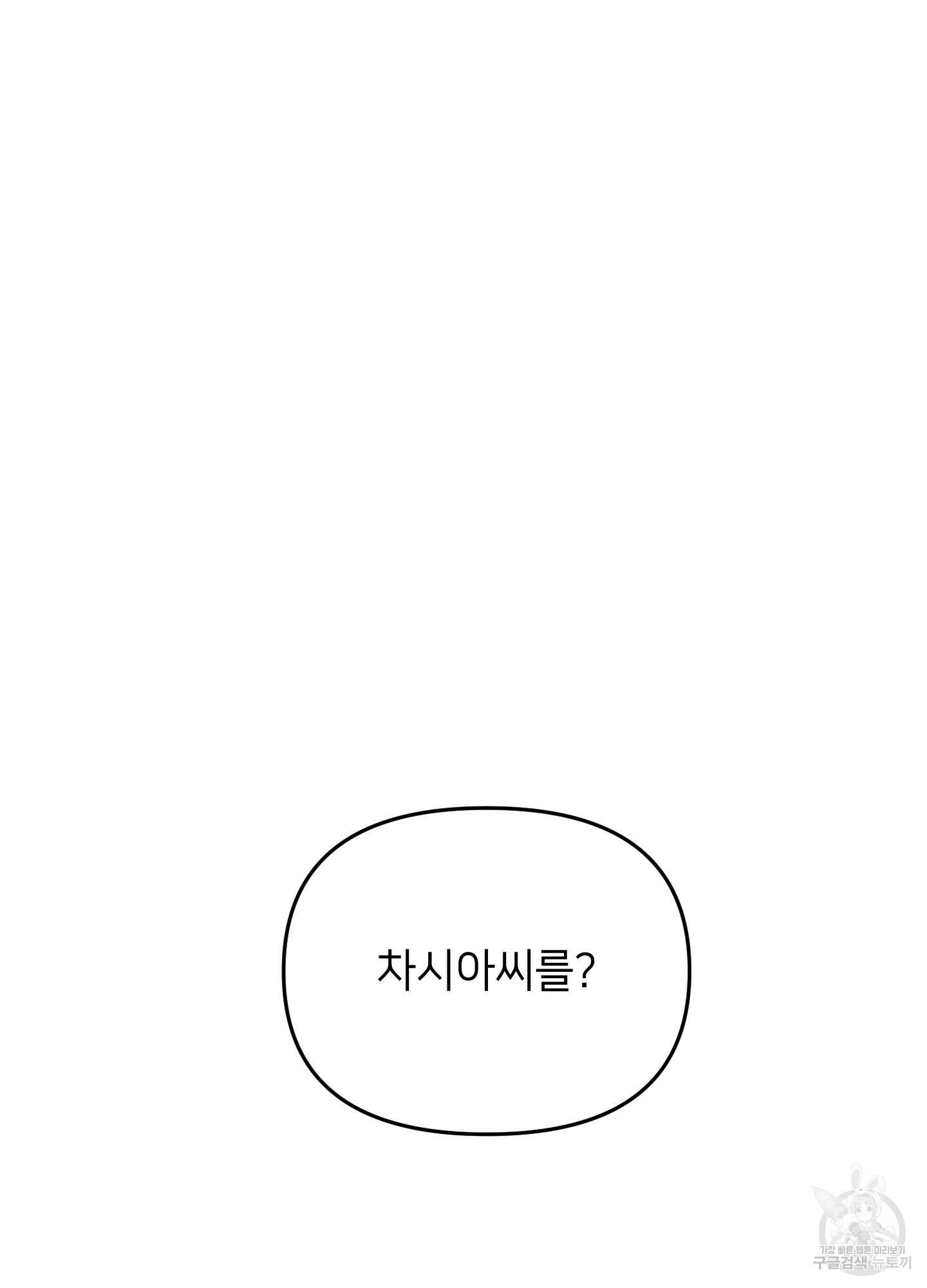 아이만 주세요 21화 15