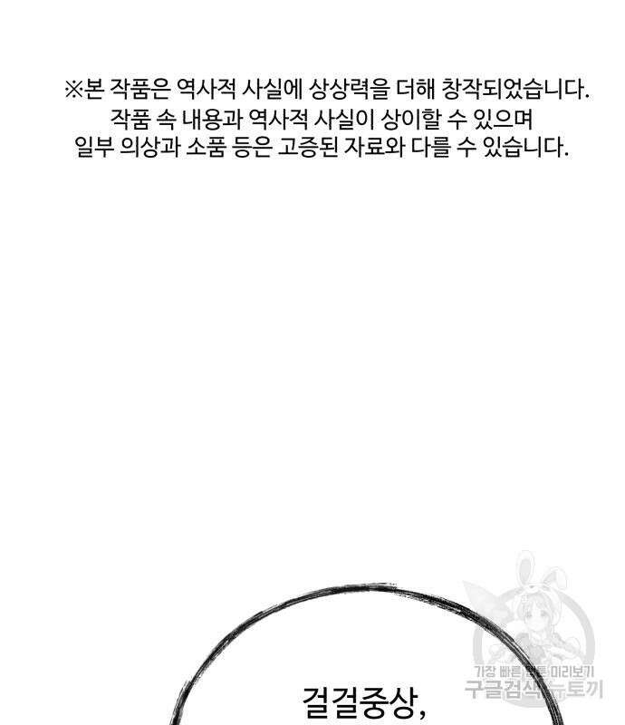 신 고구려전기 29화 2