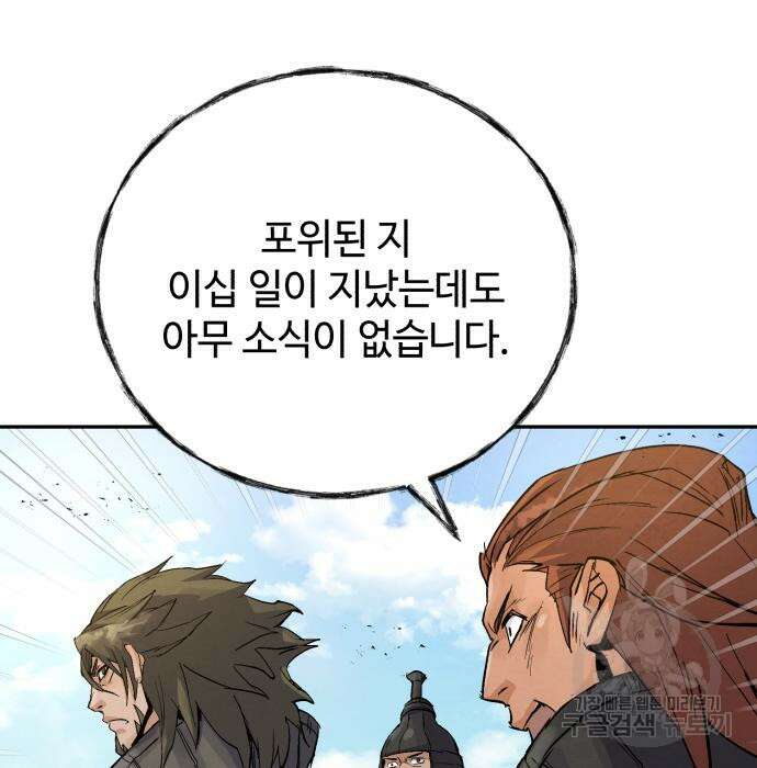 신 고구려전기 29화 9