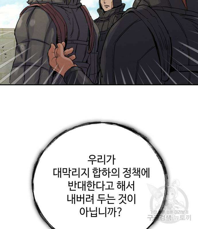 신 고구려전기 29화 10