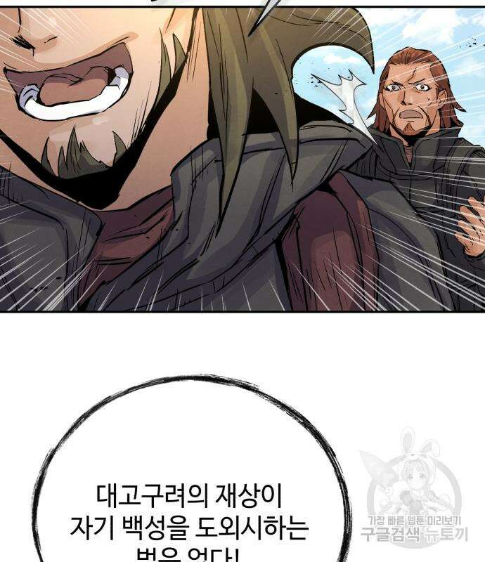 신 고구려전기 29화 15