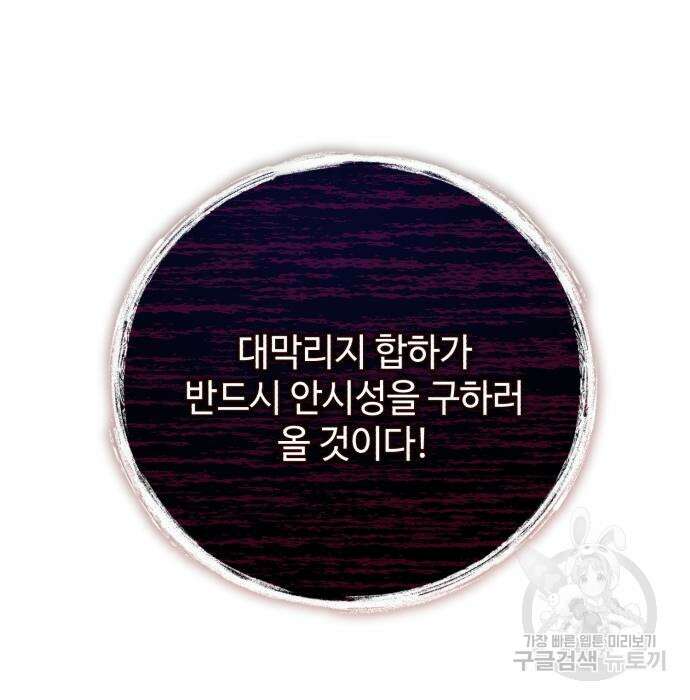 신 고구려전기 29화 17