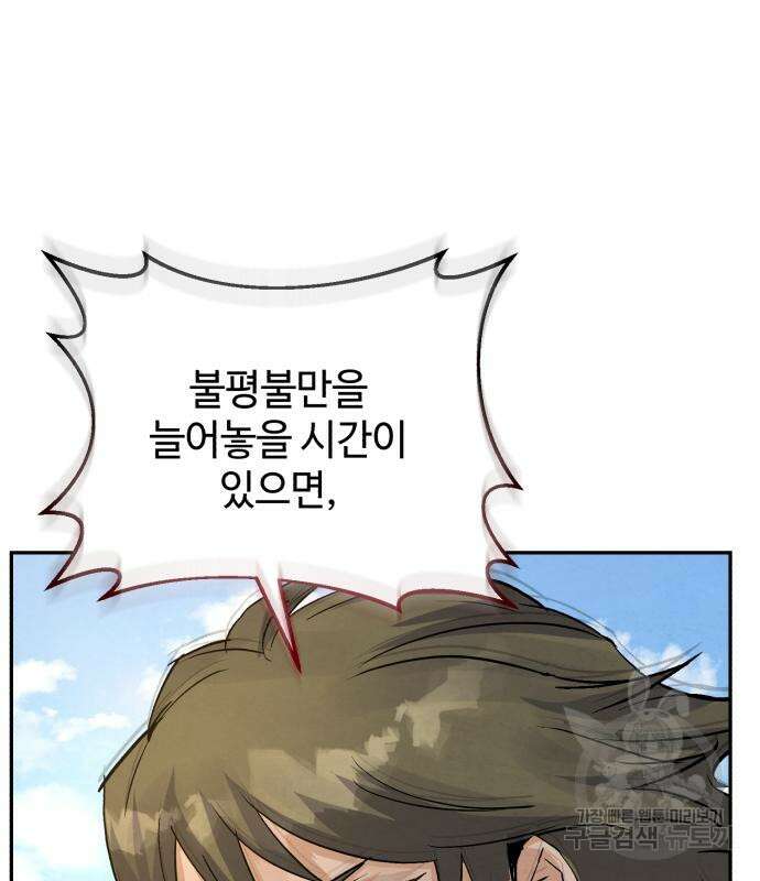 신 고구려전기 29화 18