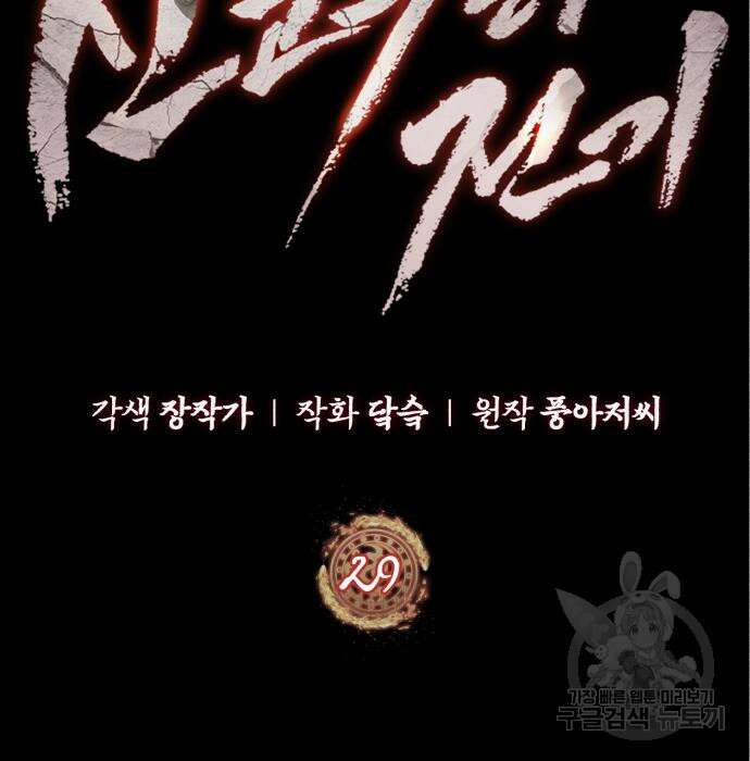 신 고구려전기 29화 21