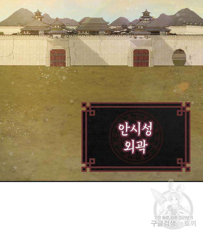 신 고구려전기 29화 23