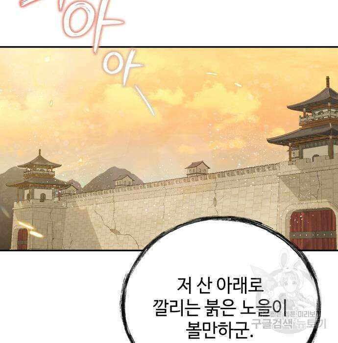 신 고구려전기 29화 28