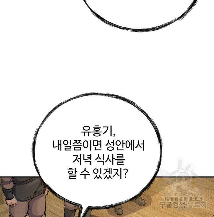 신 고구려전기 29화 29