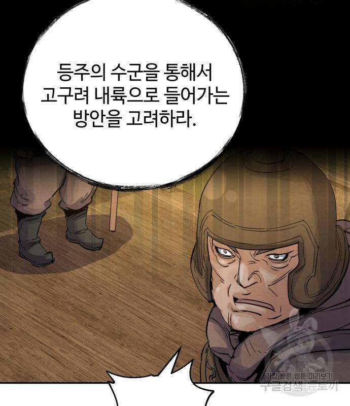 신 고구려전기 29화 34