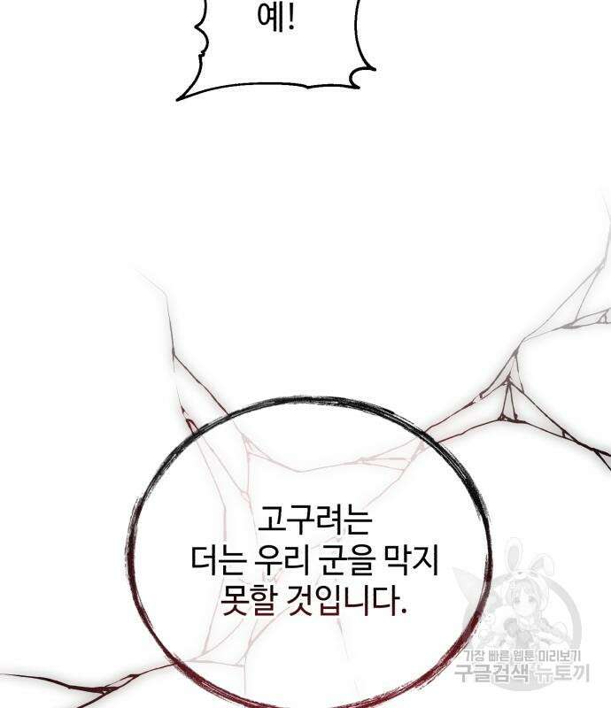 신 고구려전기 29화 35