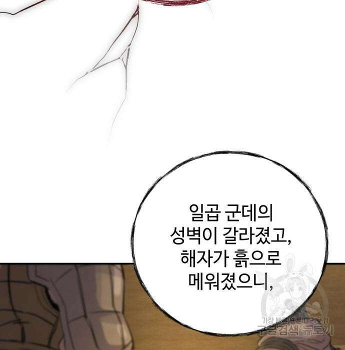 신 고구려전기 29화 36
