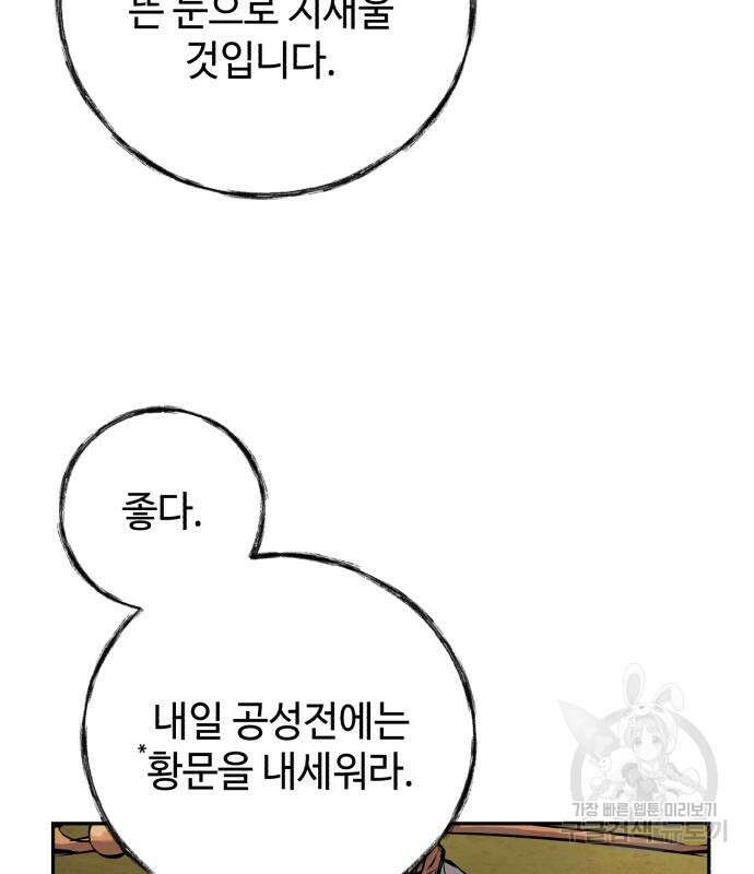 신 고구려전기 29화 38