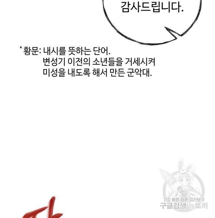 신 고구려전기 29화 40