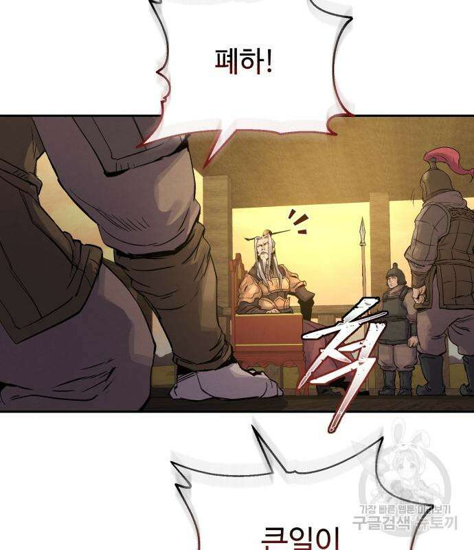 신 고구려전기 29화 43