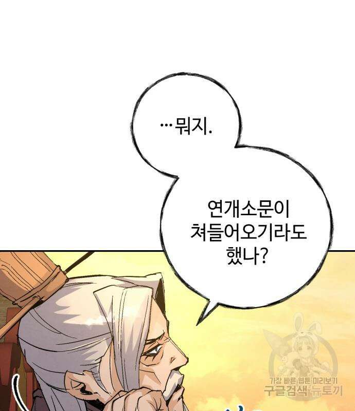 신 고구려전기 29화 46