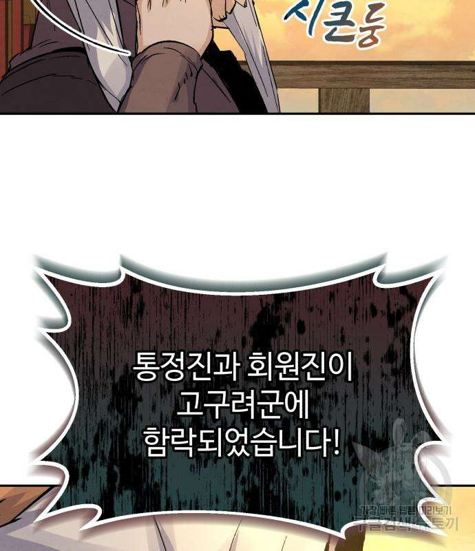신 고구려전기 29화 47