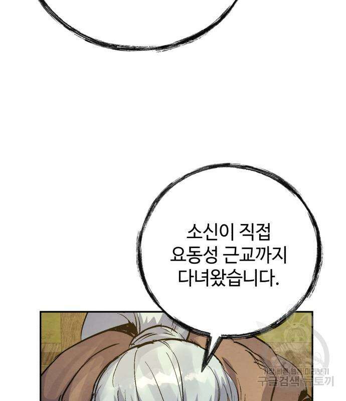 신 고구려전기 29화 51