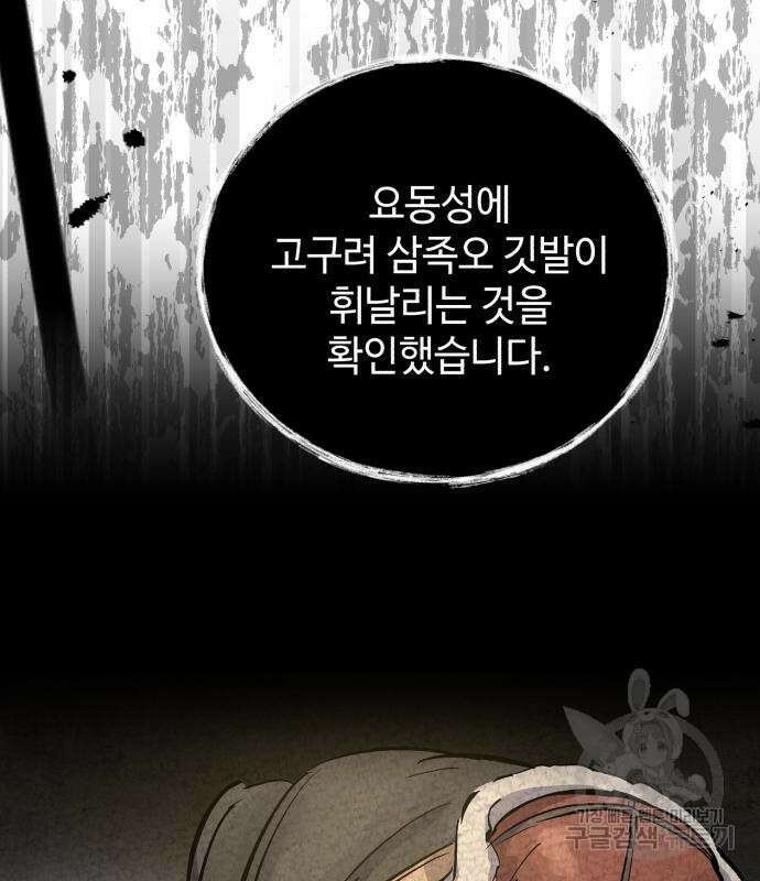 신 고구려전기 29화 54