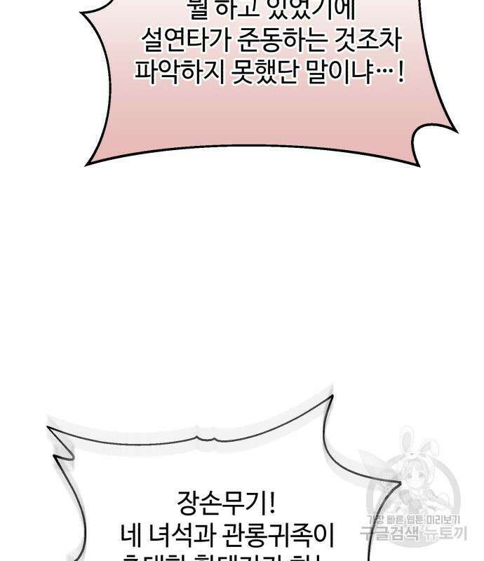 신 고구려전기 29화 58