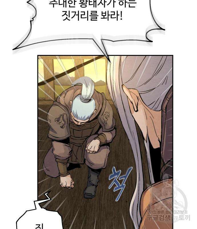 신 고구려전기 29화 59
