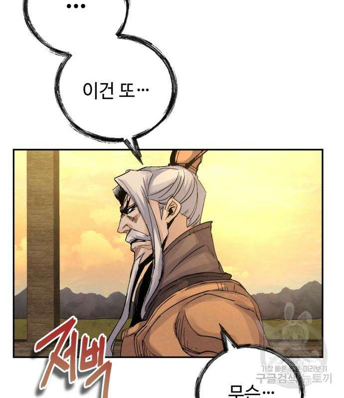 신 고구려전기 29화 63