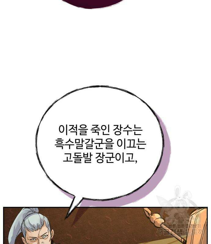 신 고구려전기 29화 74
