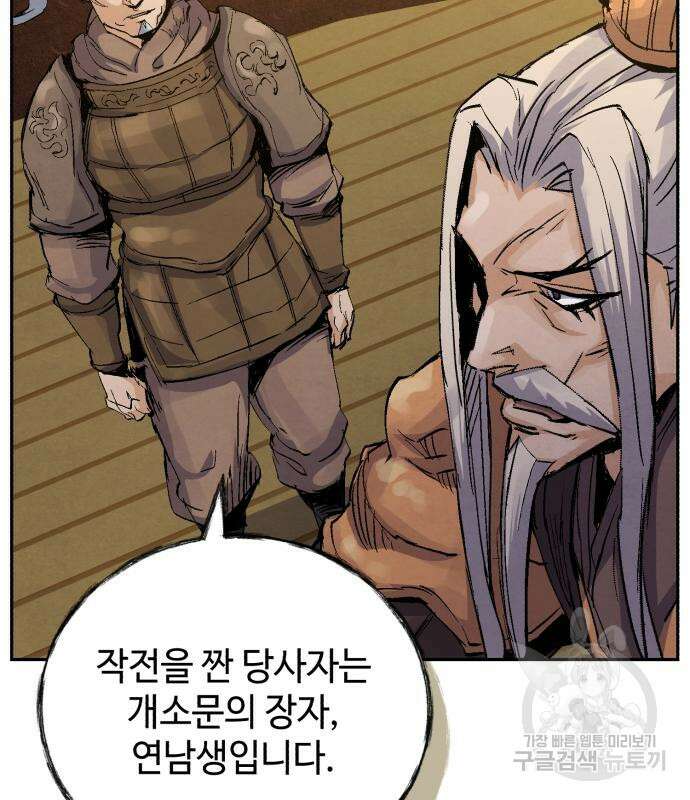 신 고구려전기 29화 75