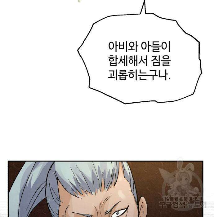 신 고구려전기 29화 77