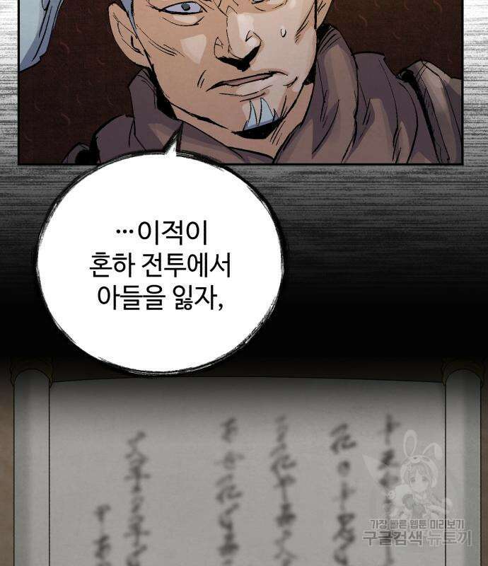 신 고구려전기 29화 78