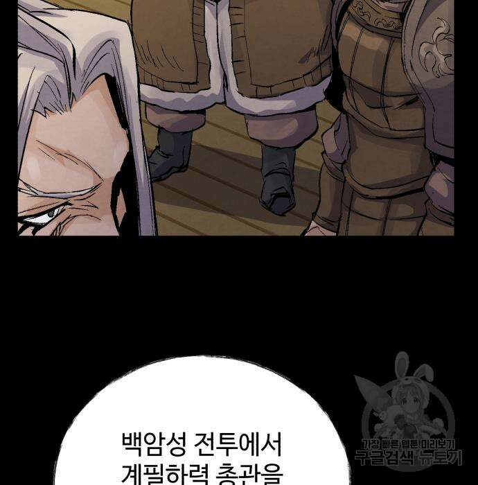 신 고구려전기 29화 81