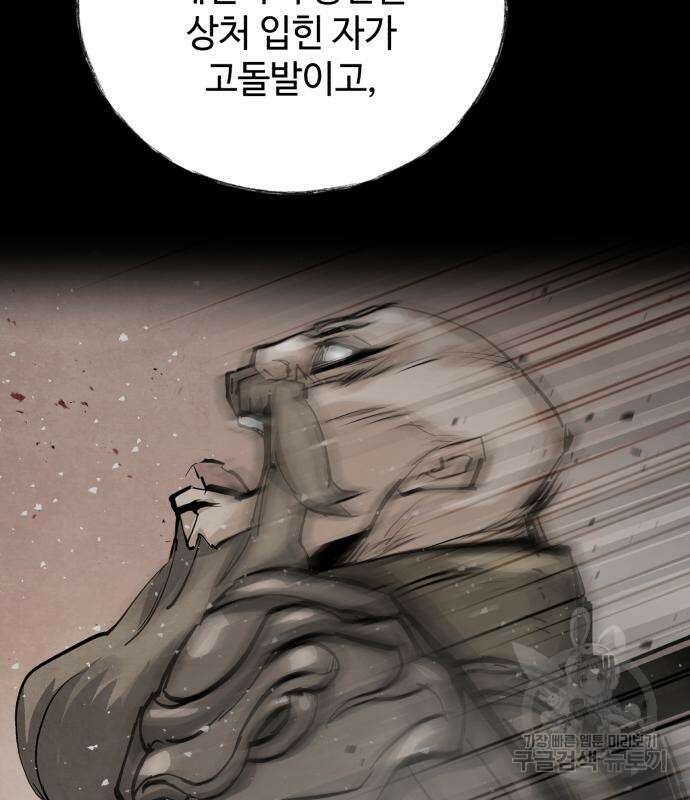 신 고구려전기 29화 82