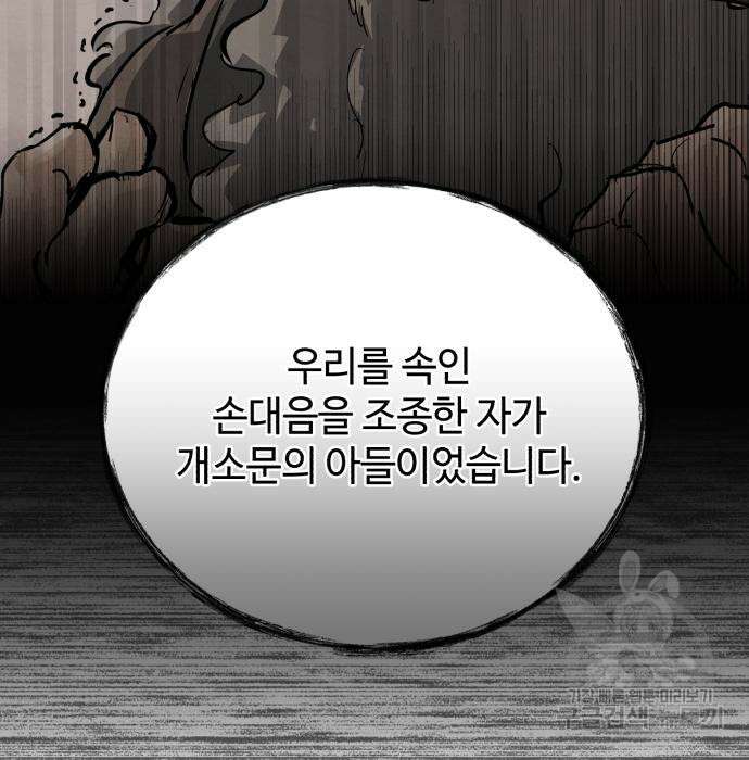 신 고구려전기 29화 84