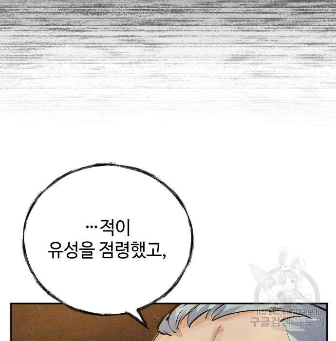 신 고구려전기 29화 85