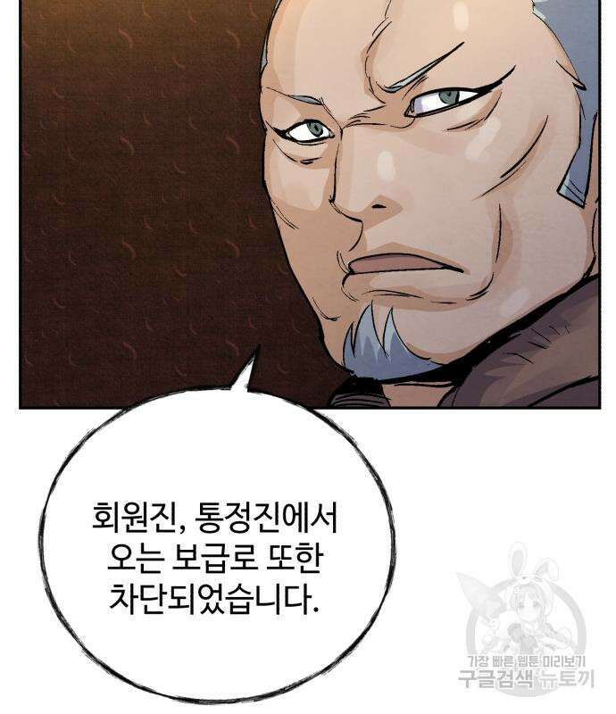 신 고구려전기 29화 86