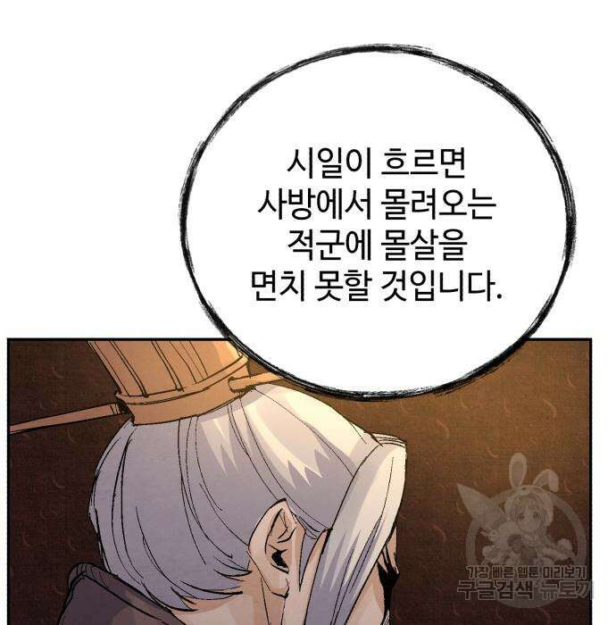 신 고구려전기 29화 88