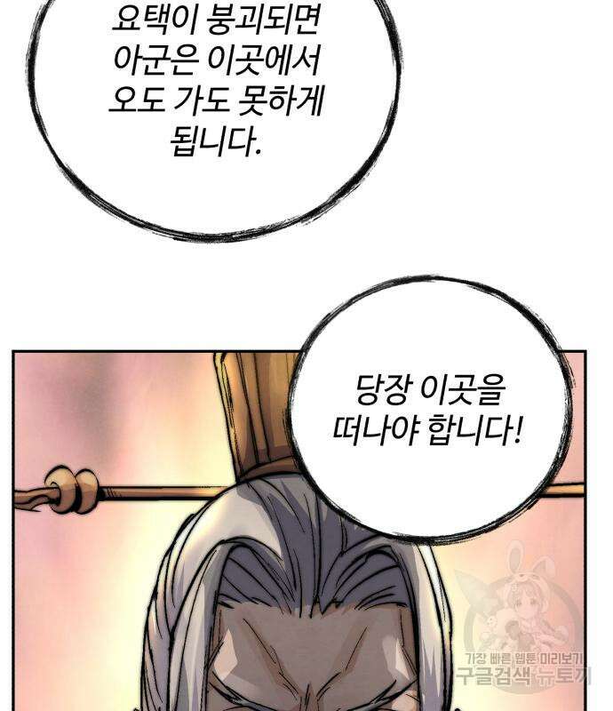 신 고구려전기 29화 91