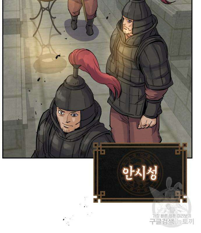 신 고구려전기 29화 95