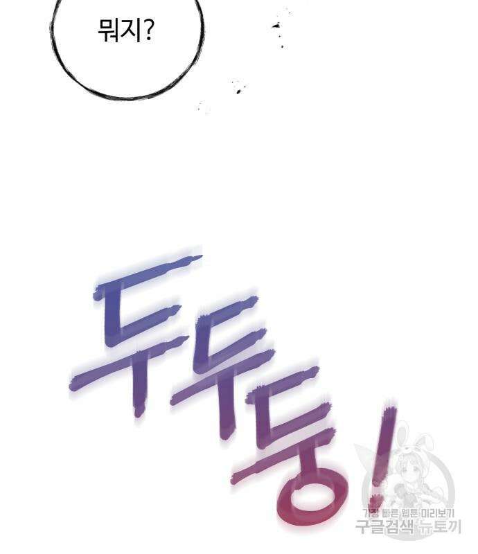 신 고구려전기 29화 99