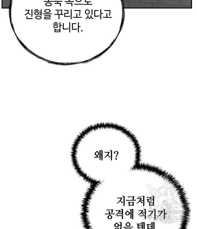 신 고구려전기 29화 106