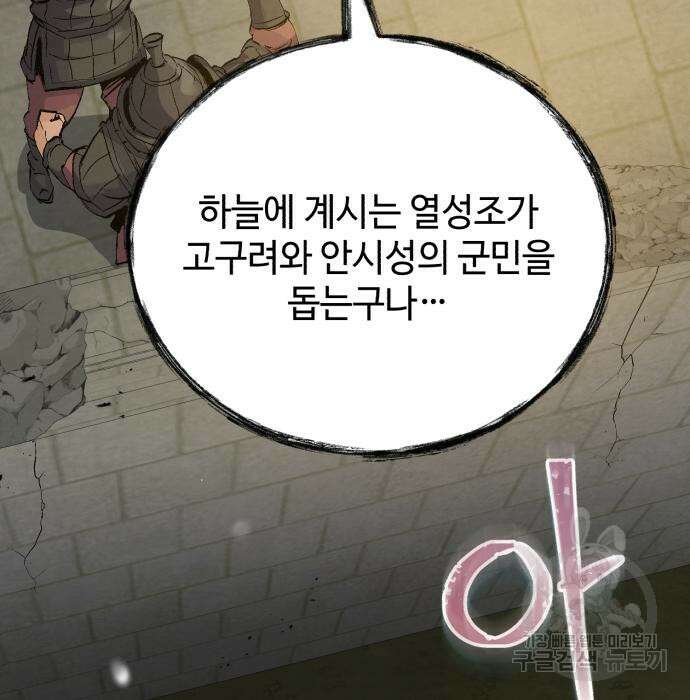 신 고구려전기 29화 116