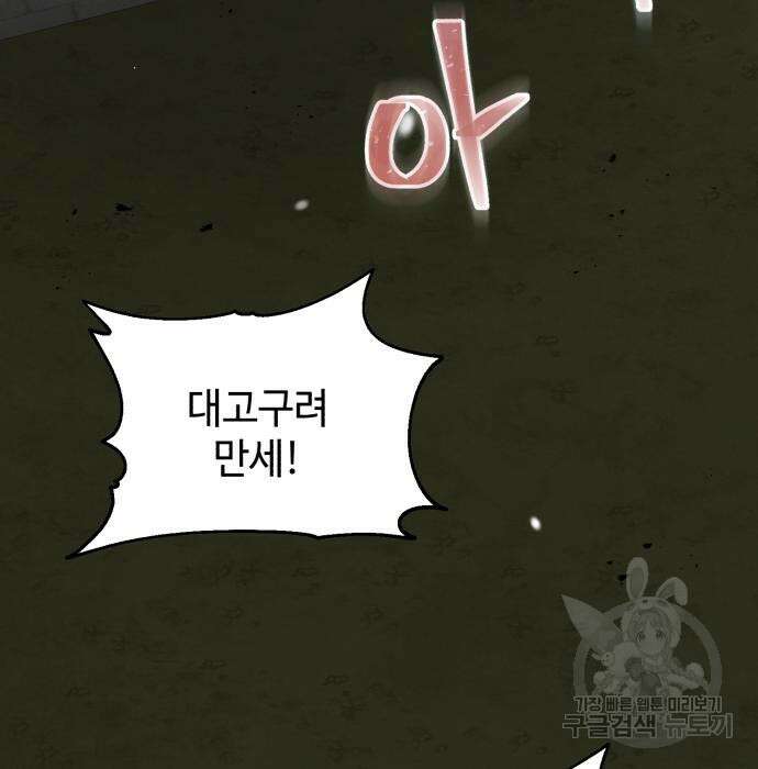 신 고구려전기 29화 117