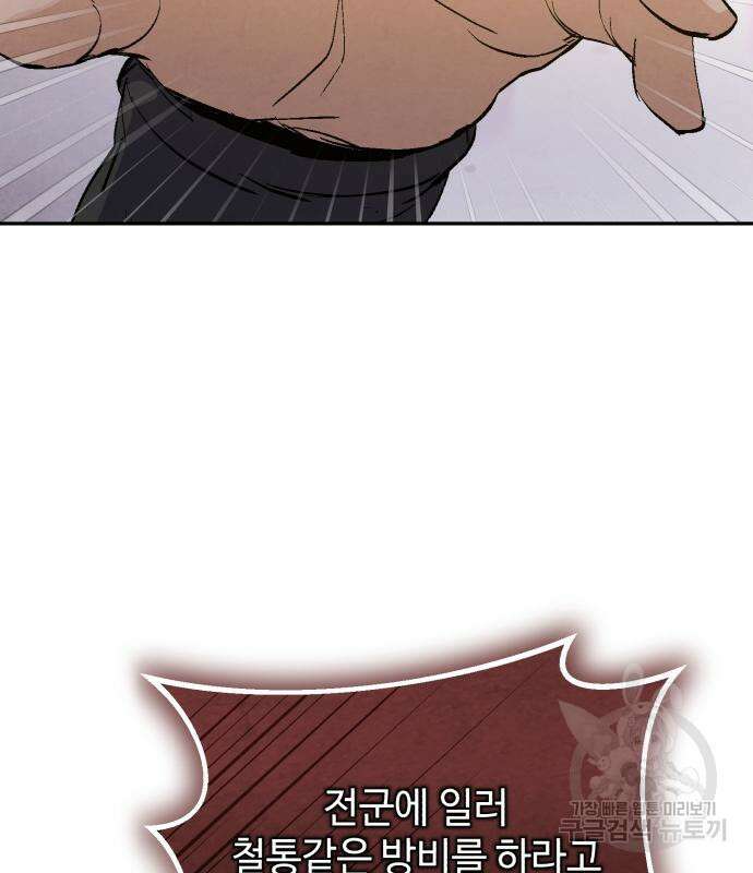 신 고구려전기 29화 123