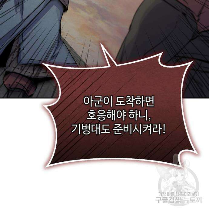 신 고구려전기 29화 125