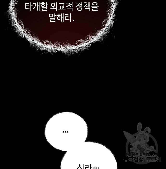 신 고구려전기 29화 132