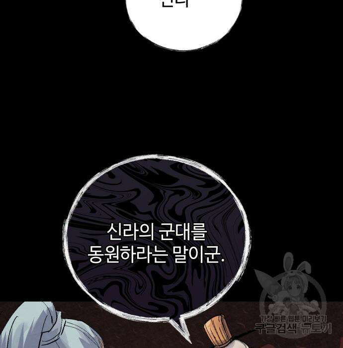 신 고구려전기 29화 133