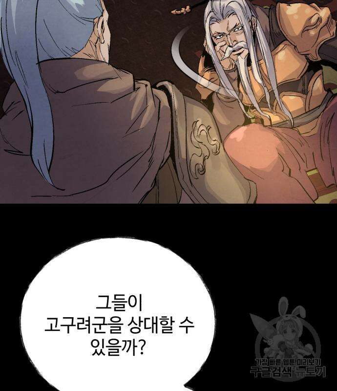 신 고구려전기 29화 134